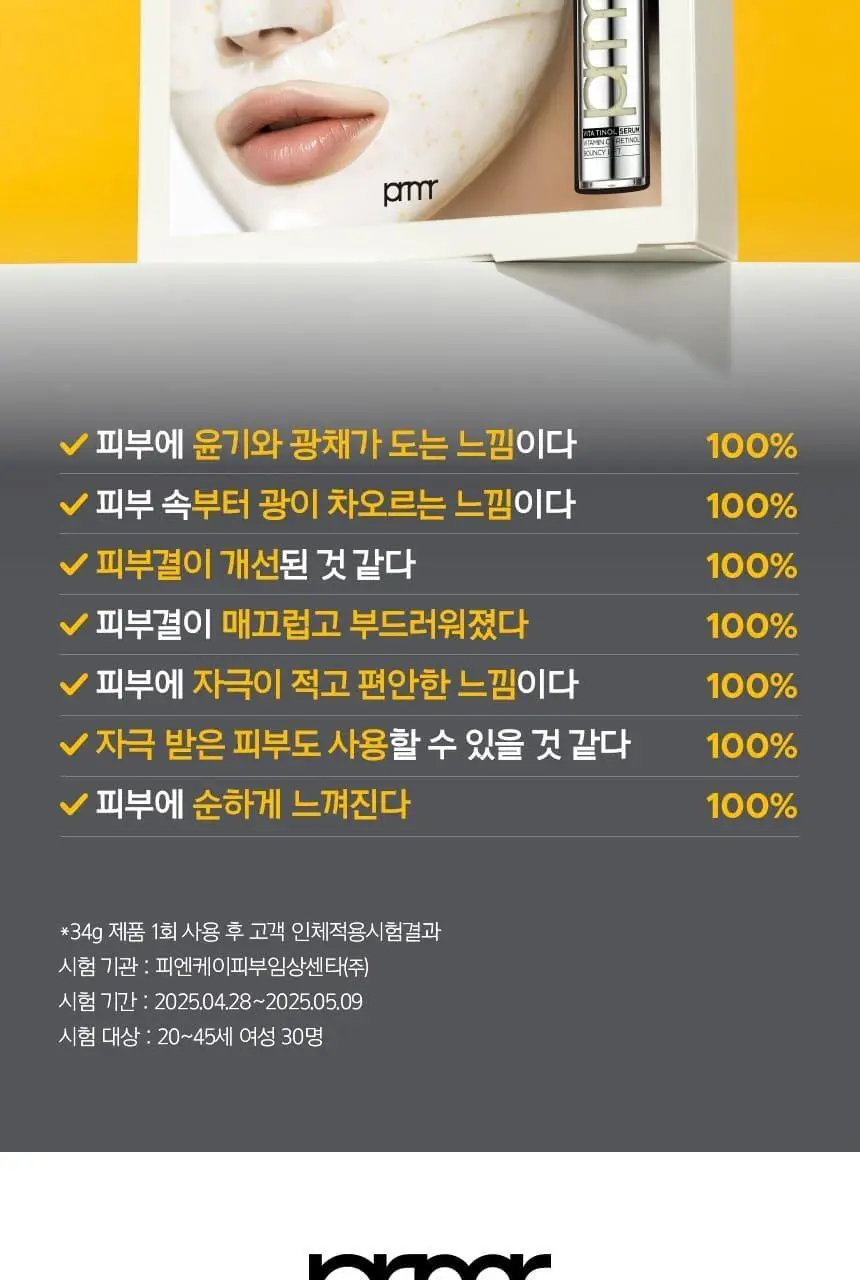 [포켓몬 에디션/5월올영픽] 프리메라 메가-샷 겔마스크 3종 4+1매 기획/단품 (비타티놀/PDRN/워터리) 상세페이지 28